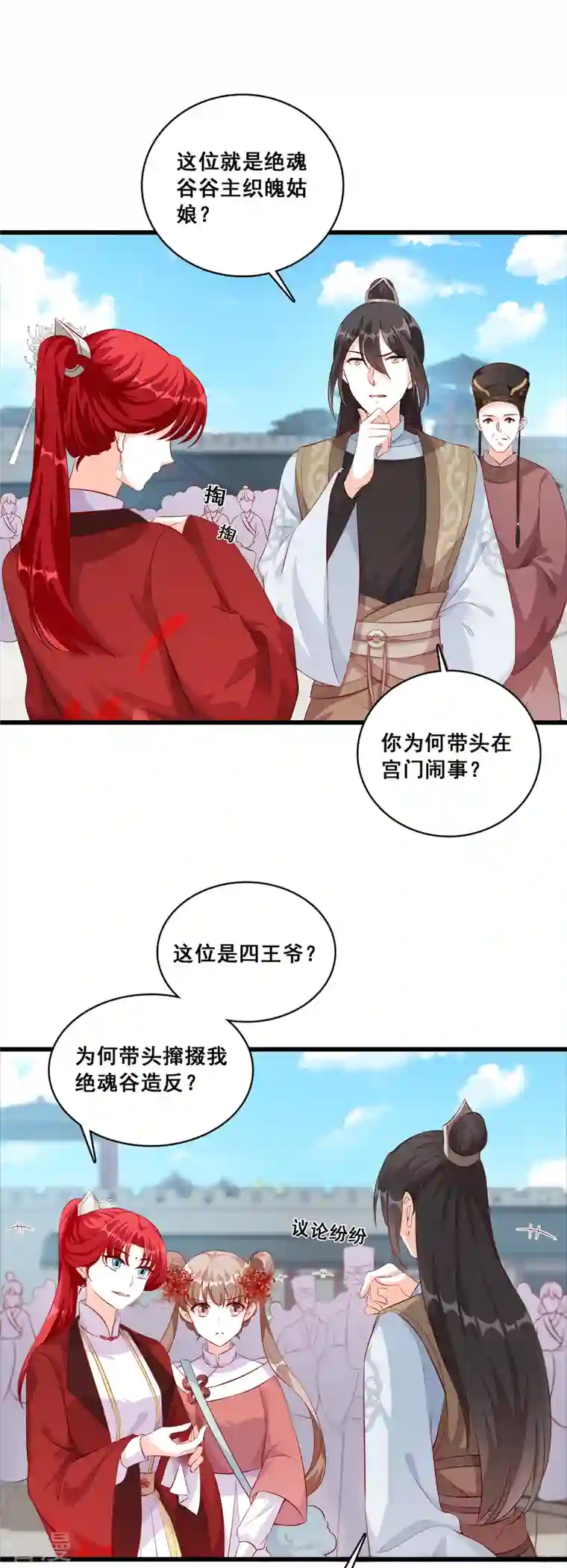 反派女帝来袭！第38话 醉草阁的你太废花了！