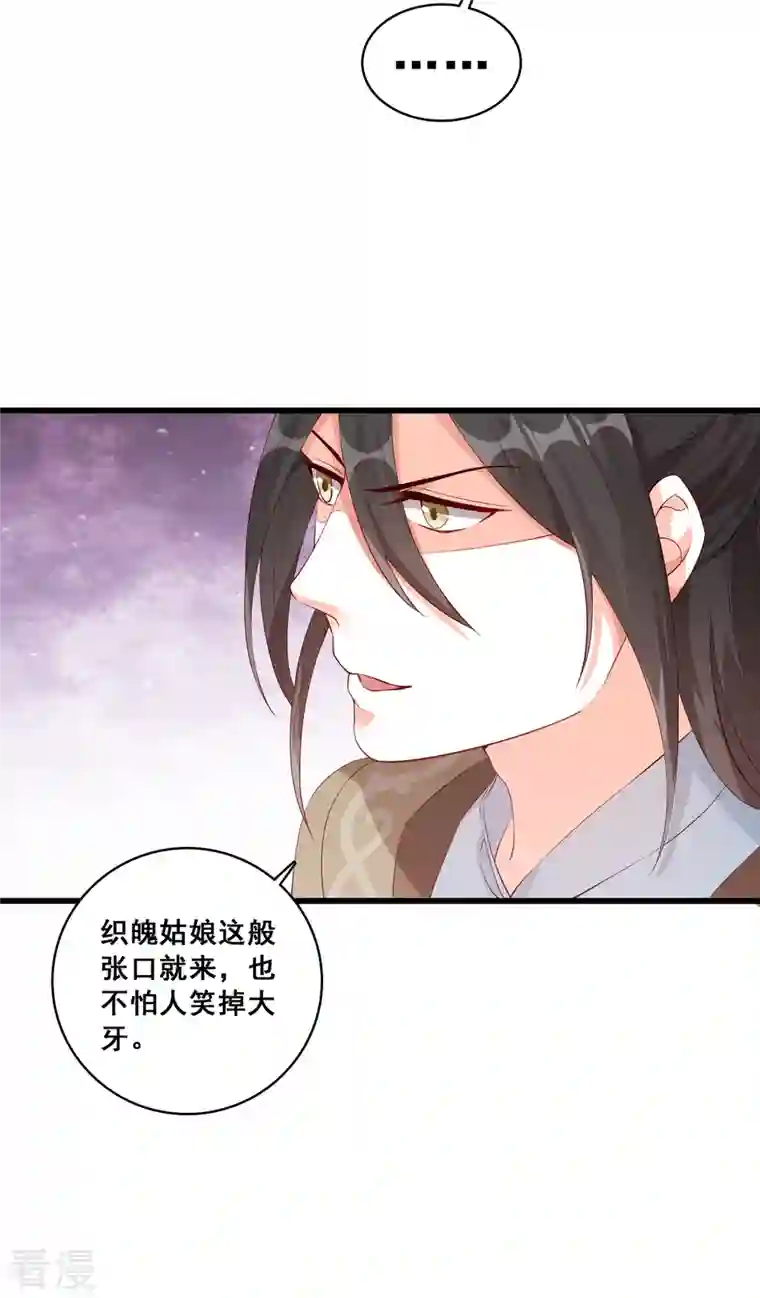 反派女帝来袭！第38话 醉草阁的你太废花了！