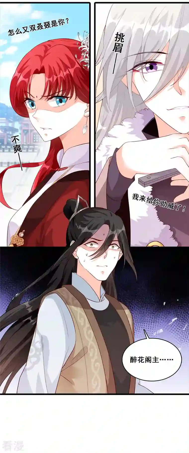 反派女帝来袭！第38话 醉草阁的你太废花了！