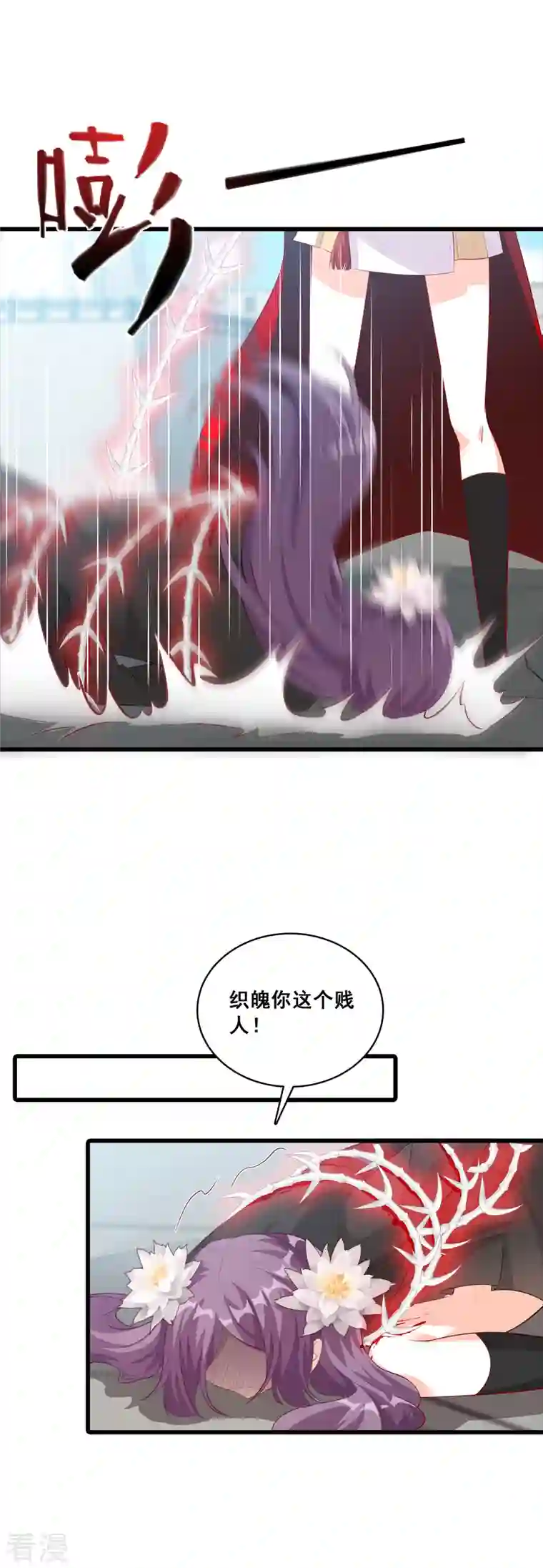 反派女帝来袭！第38话 醉草阁的你太废花了！