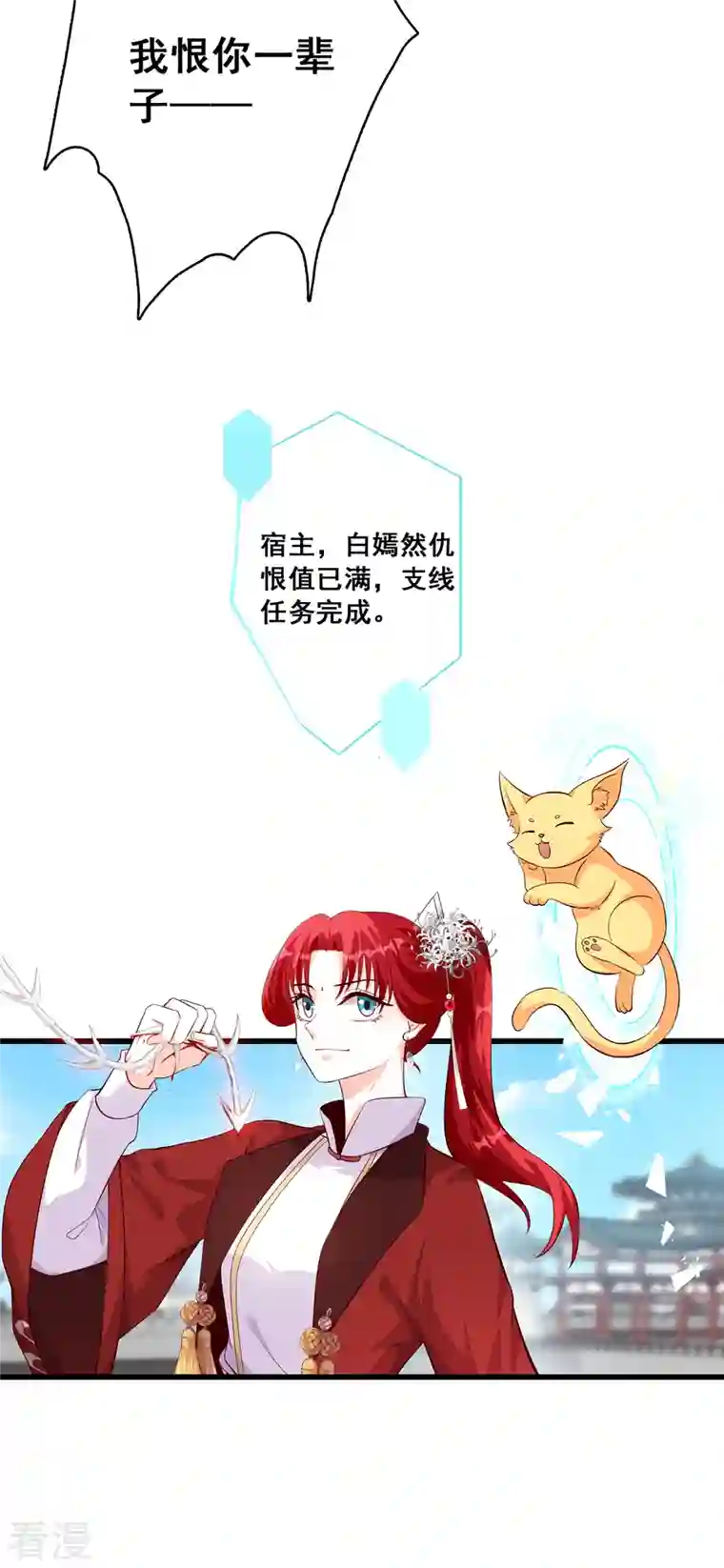 反派女帝来袭！第38话 醉草阁的你太废花了！