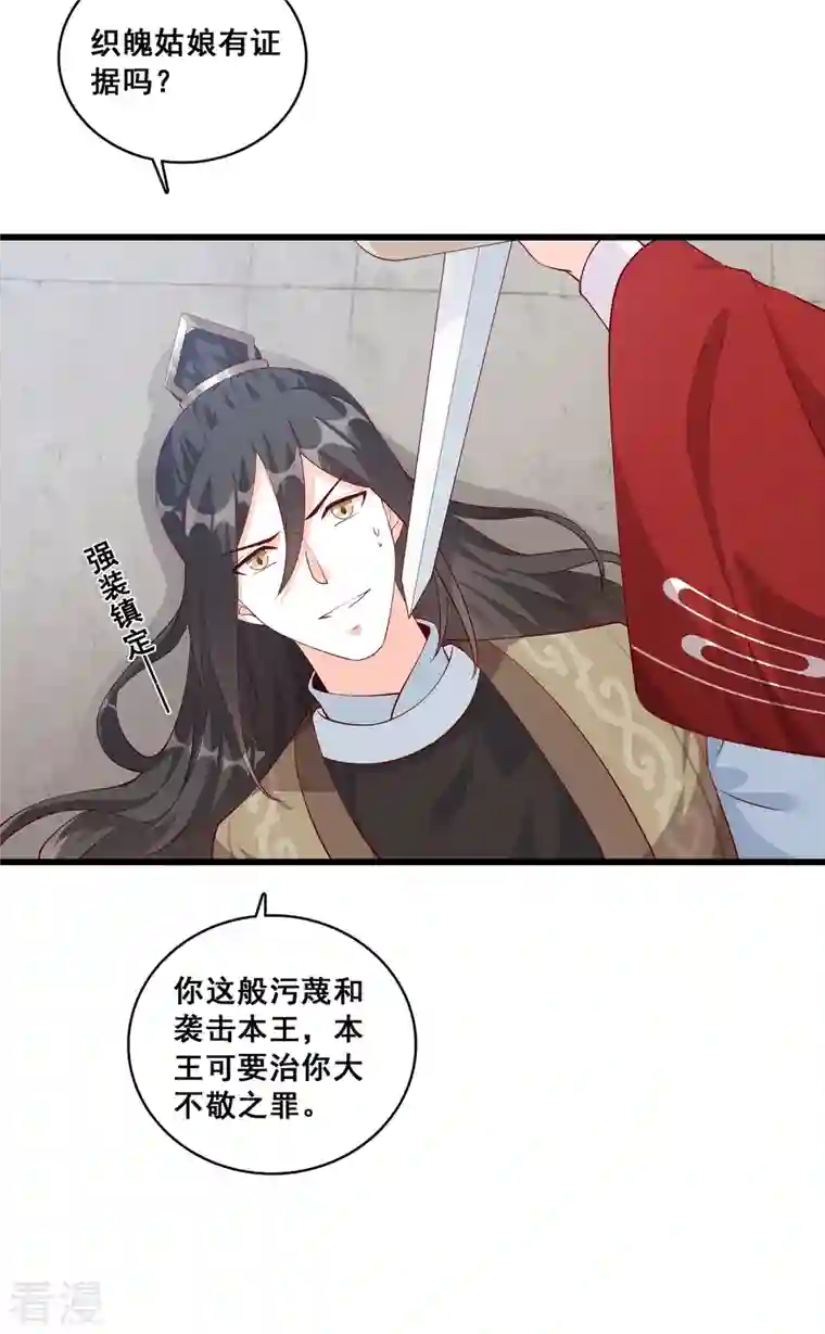 反派女帝来袭！第39话 人体沙袋当的爽吧！