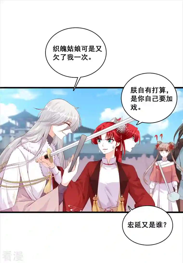 反派女帝来袭！第39话 人体沙袋当的爽吧！