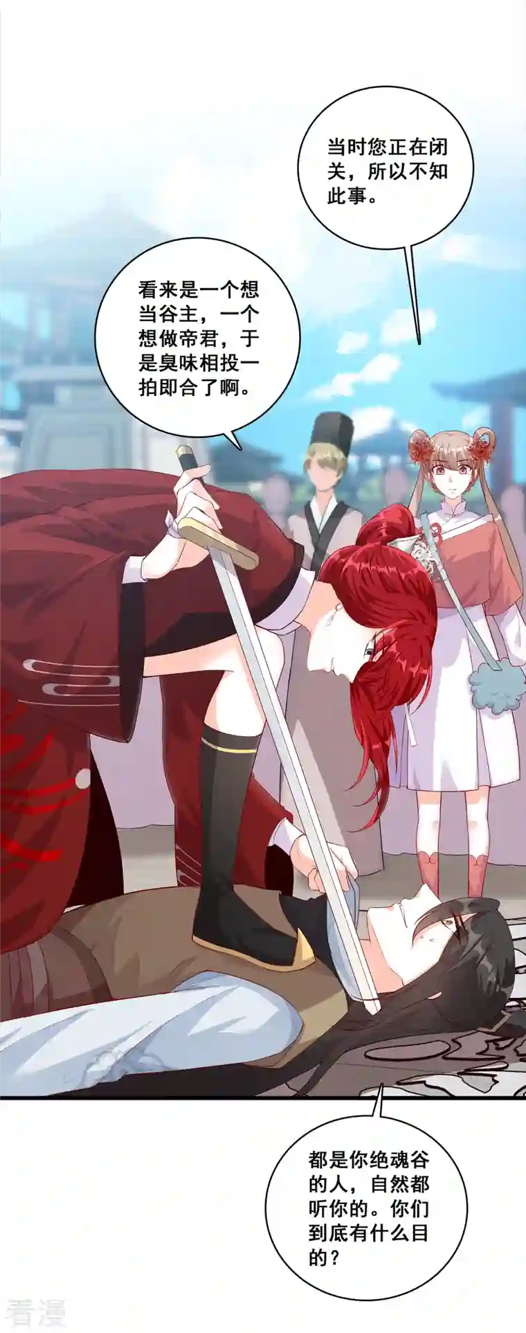 反派女帝来袭！第39话 人体沙袋当的爽吧！