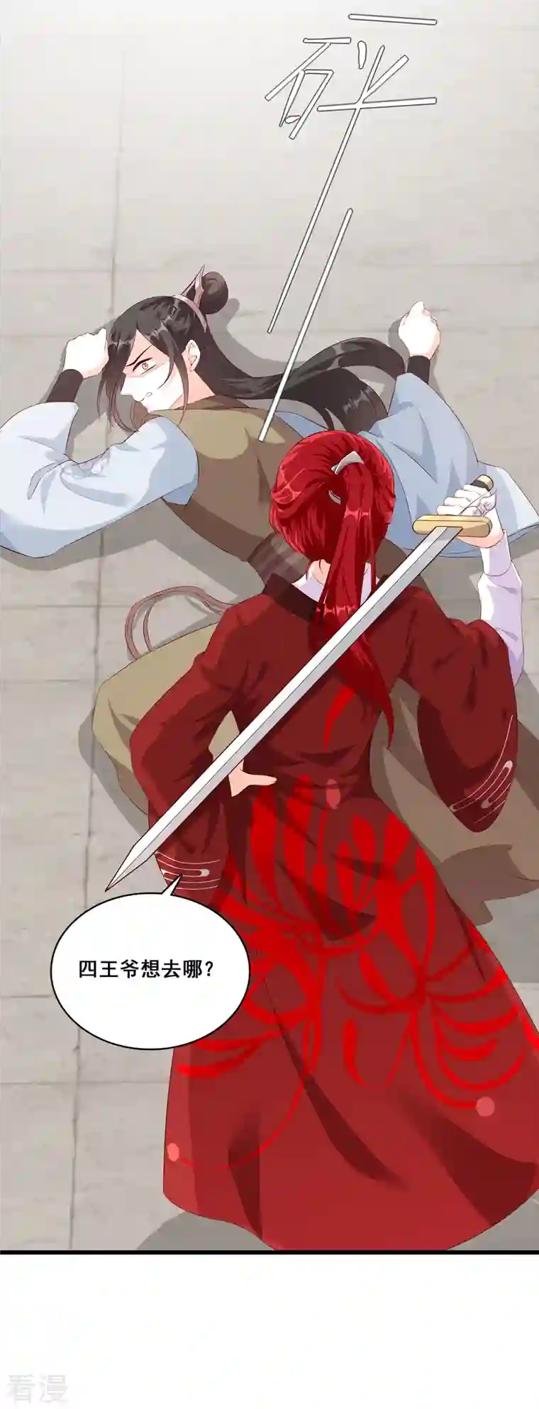 反派女帝来袭！第39话 人体沙袋当的爽吧！