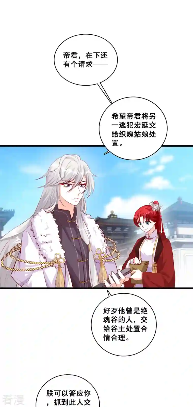 反派女帝来袭！第40话 某人居然举报抢功！