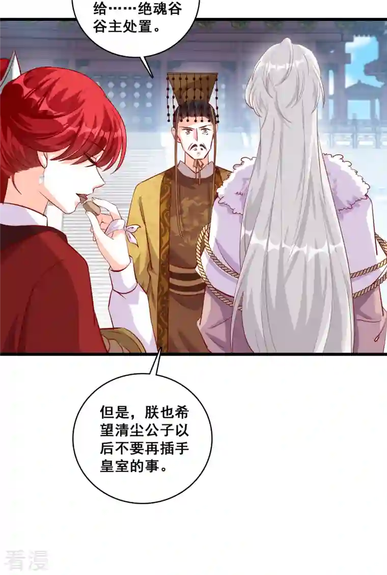 反派女帝来袭！第40话 某人居然举报抢功！