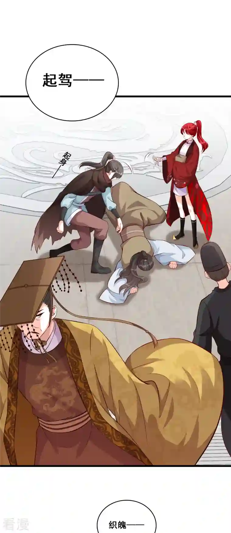 反派女帝来袭！第40话 某人居然举报抢功！