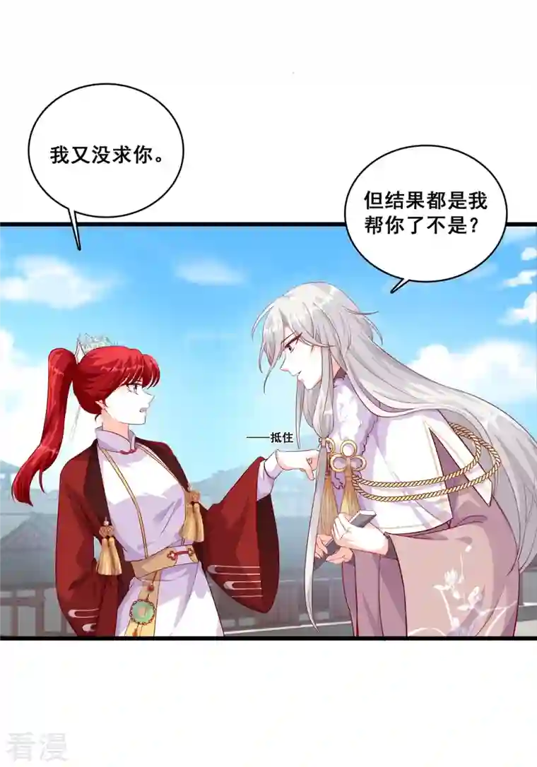 反派女帝来袭！第40话 某人居然举报抢功！