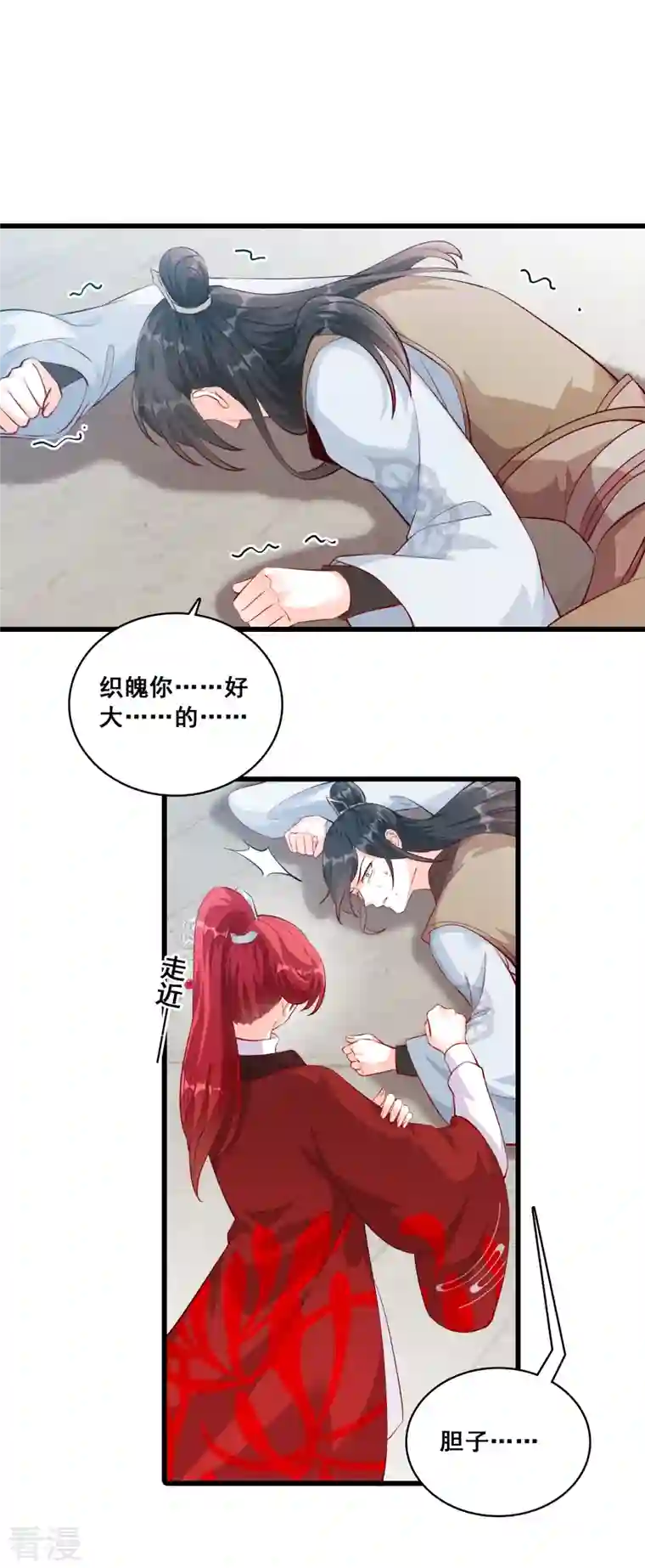 反派女帝来袭！第40话 某人居然举报抢功！