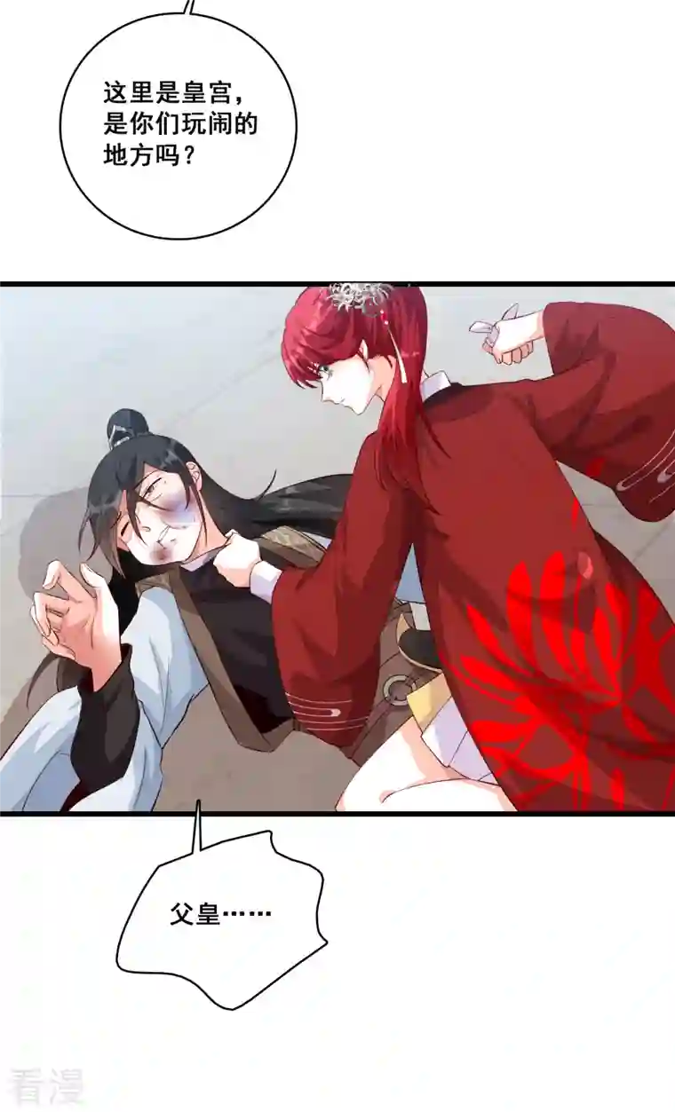 反派女帝来袭！第40话 某人居然举报抢功！