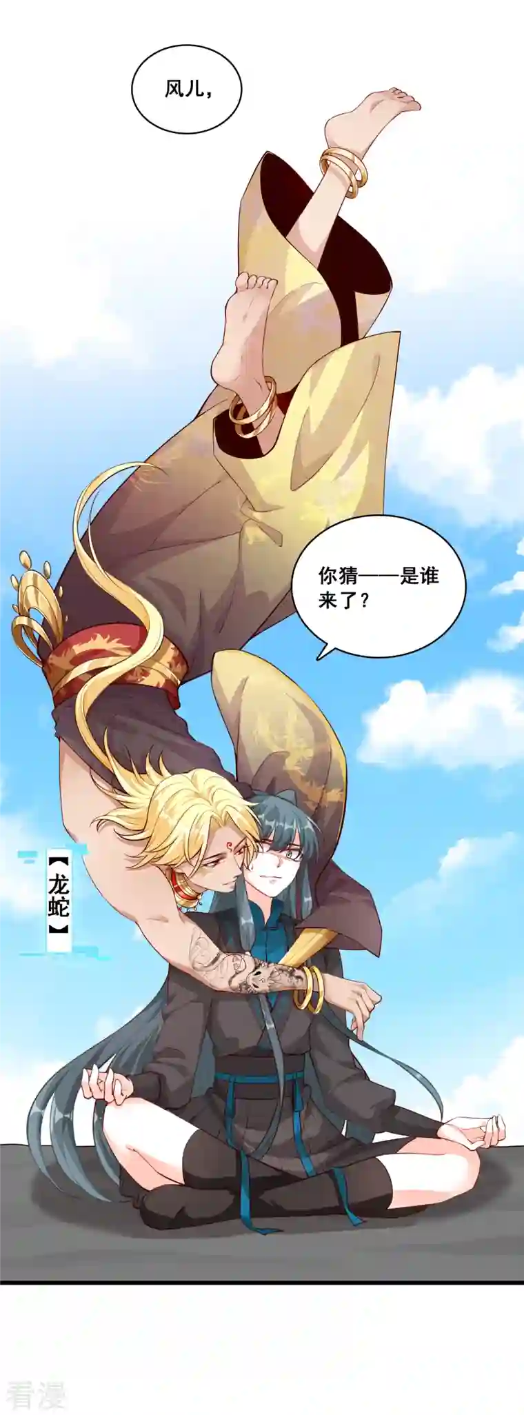 反派女帝来袭！第43话 重头戏来了！