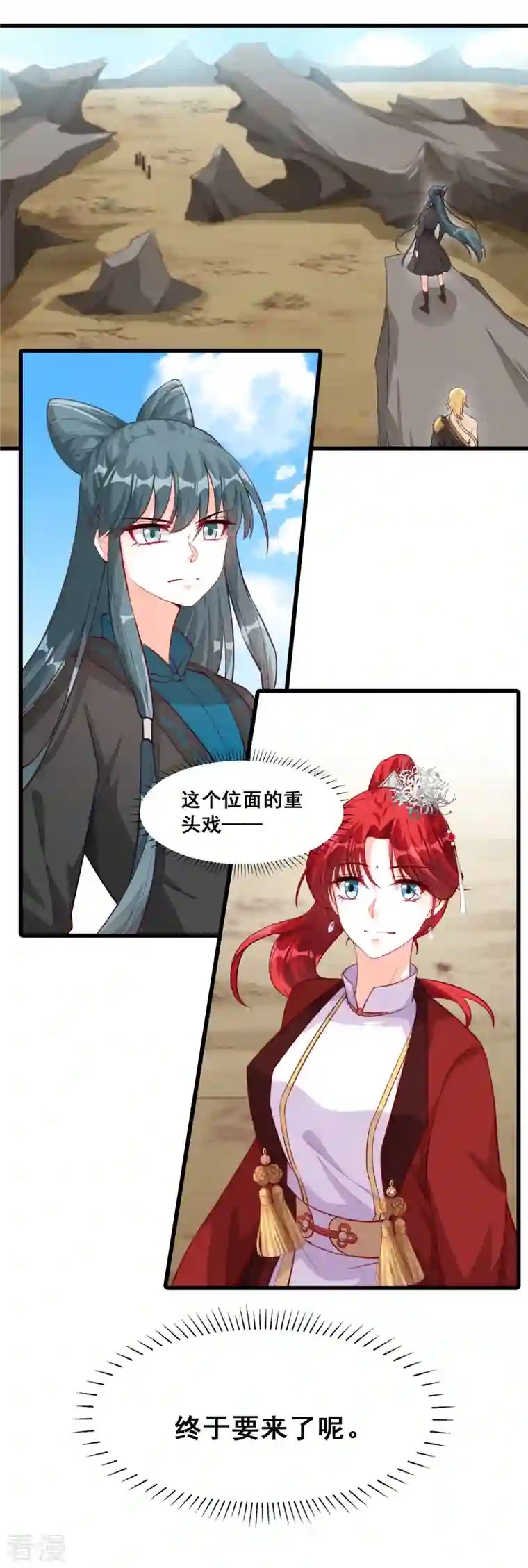 反派女帝来袭！第43话 重头戏来了！