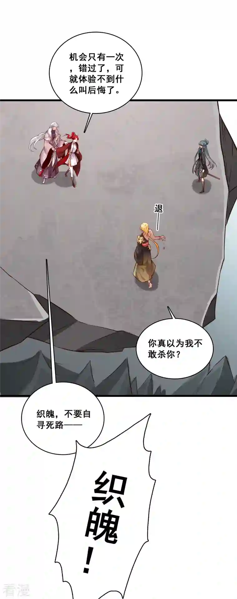 反派女帝来袭！第45话 不死之身！