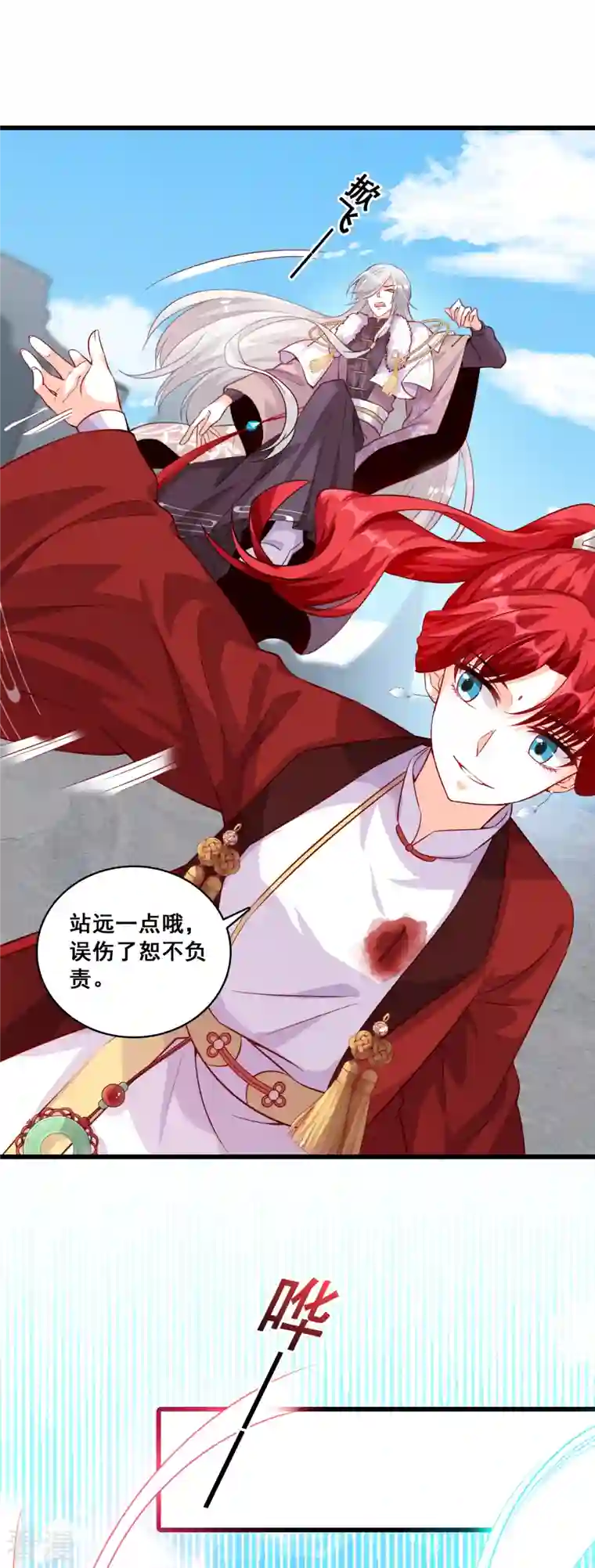 反派女帝来袭！第45话 不死之身！