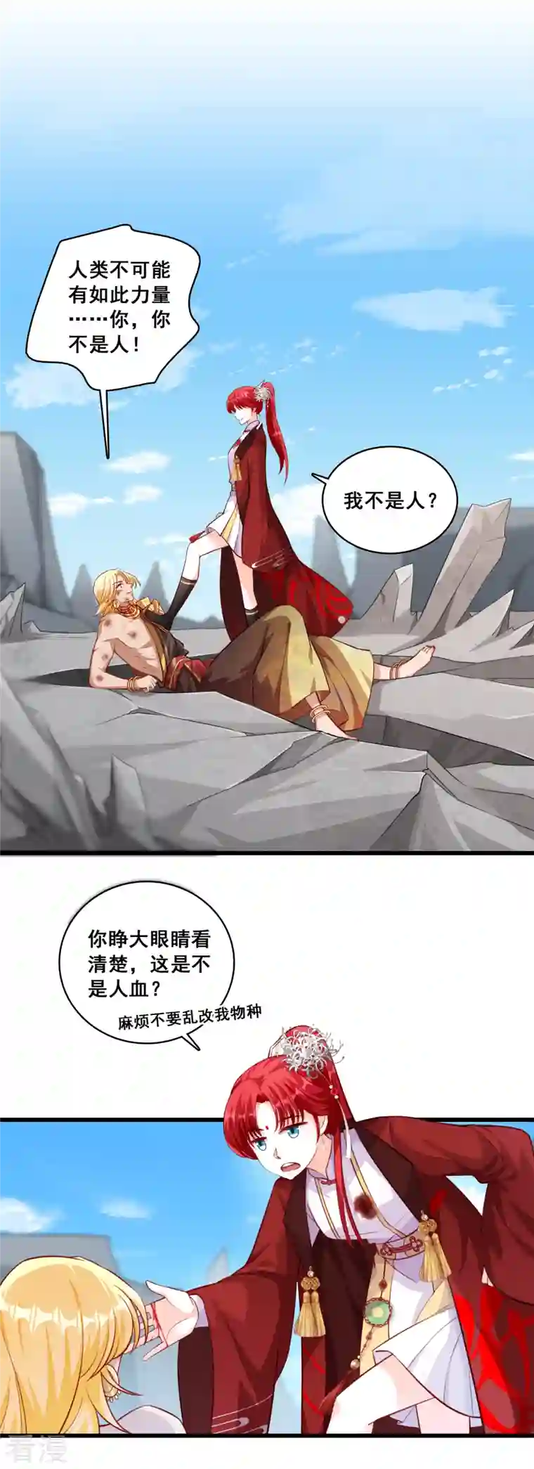 反派女帝来袭！第46话 我就是厉害不行吗？