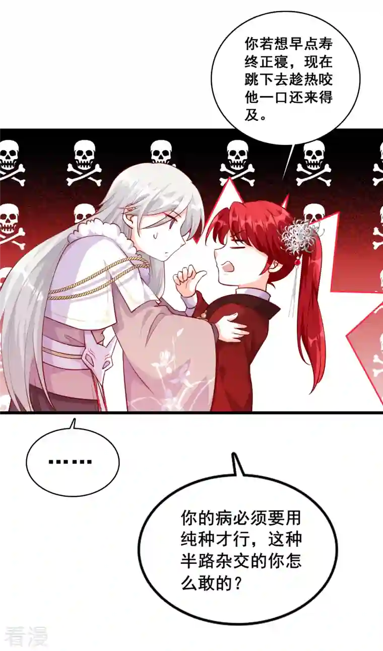 反派女帝来袭！第46话 我就是厉害不行吗？