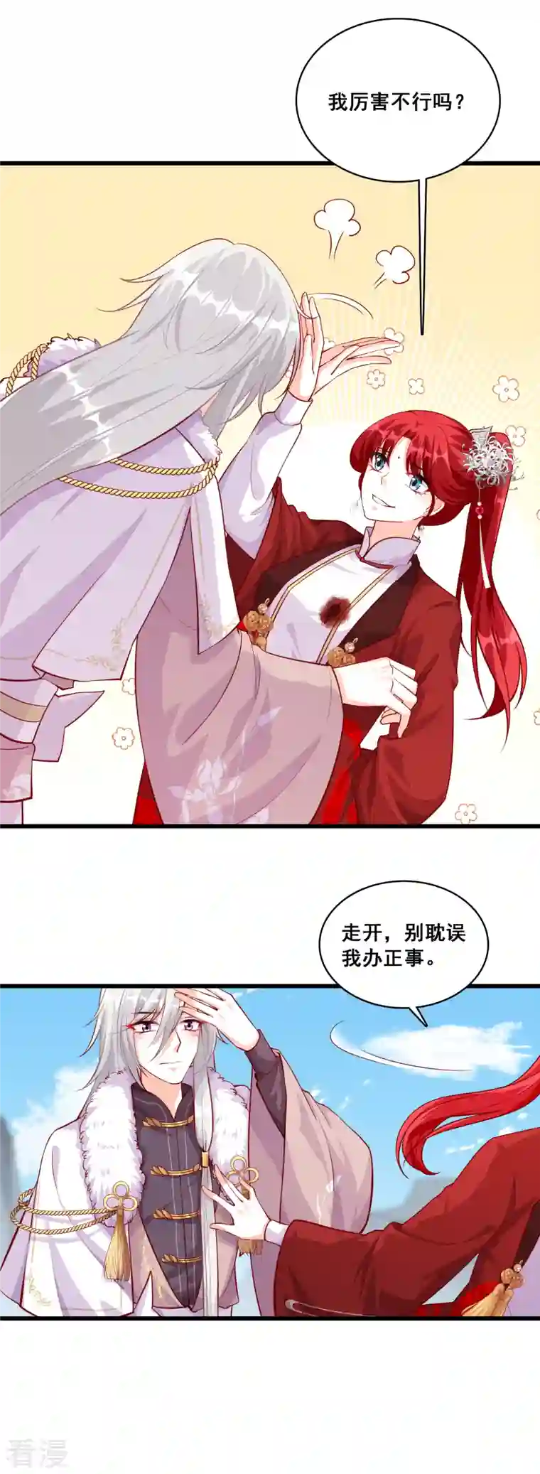 反派女帝来袭！第46话 我就是厉害不行吗？