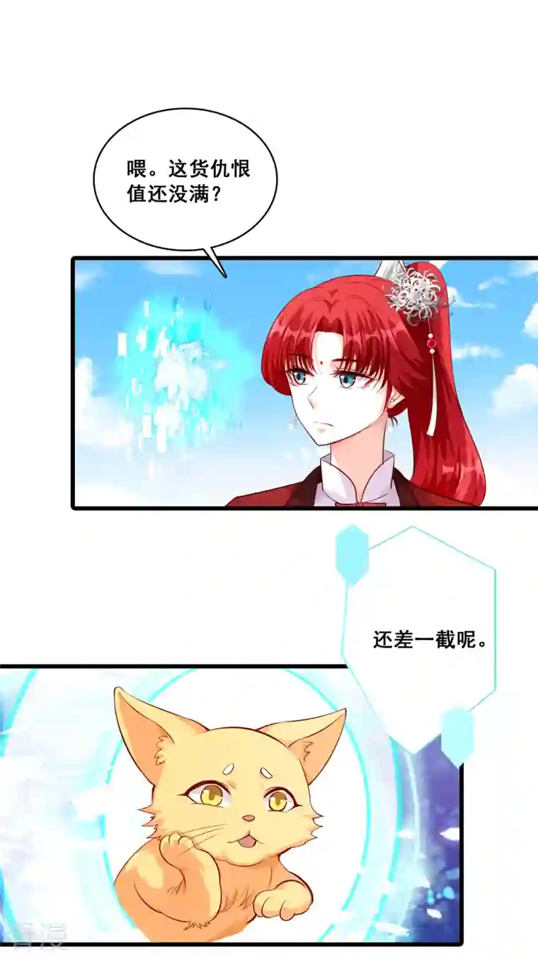 反派女帝来袭！第46话 我就是厉害不行吗？