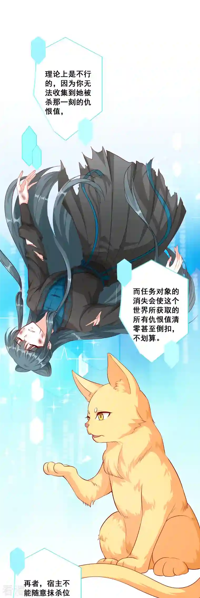 反派女帝来袭！第46话 我就是厉害不行吗？