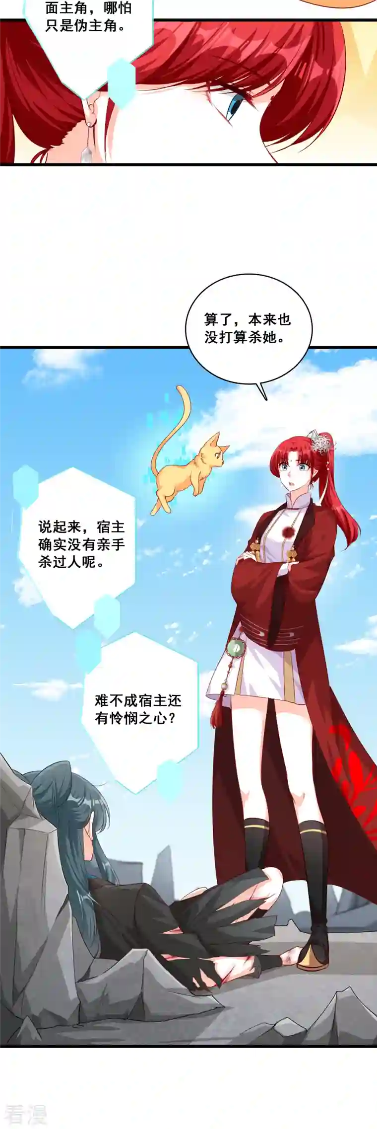 反派女帝来袭！第46话 我就是厉害不行吗？