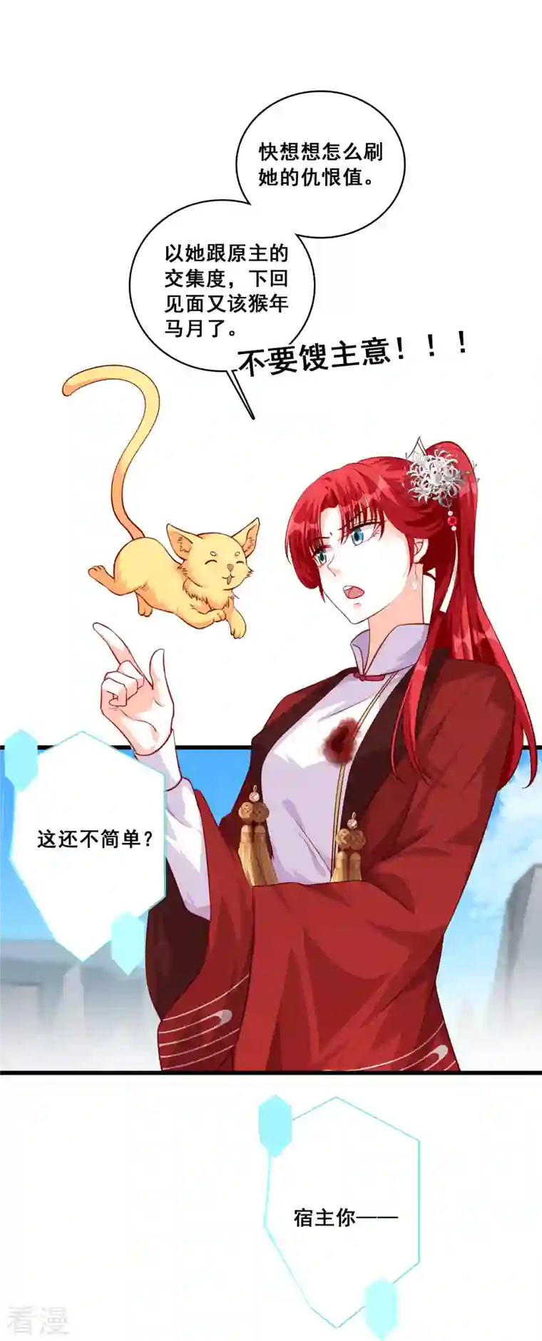 反派女帝来袭！第46话 我就是厉害不行吗？