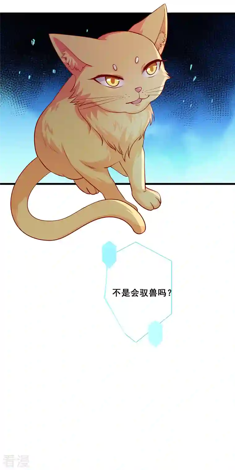 反派女帝来袭！第46话 我就是厉害不行吗？