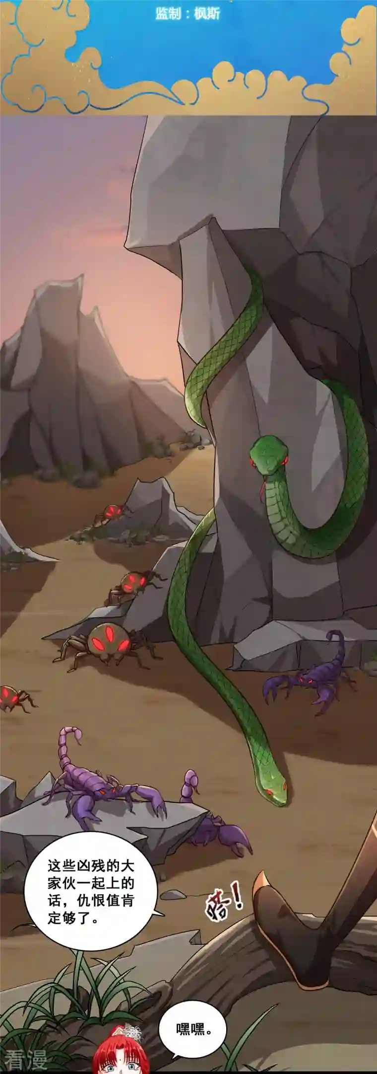 反派女帝来袭！第47话 要不要陪你走过余生？