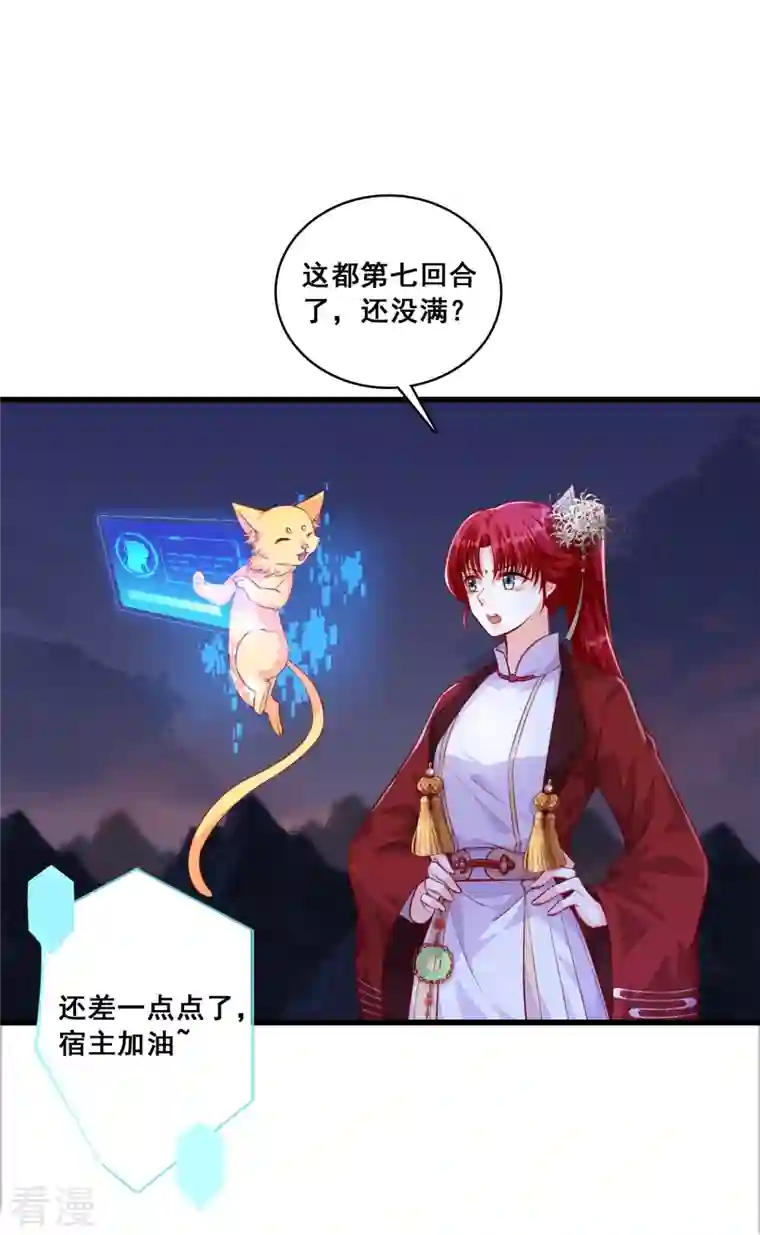 反派女帝来袭！第47话 要不要陪你走过余生？