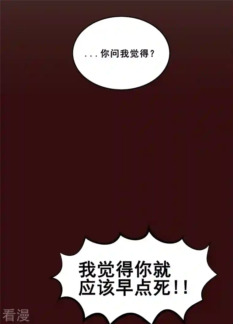 反派女帝来袭！第47话 要不要陪你走过余生？