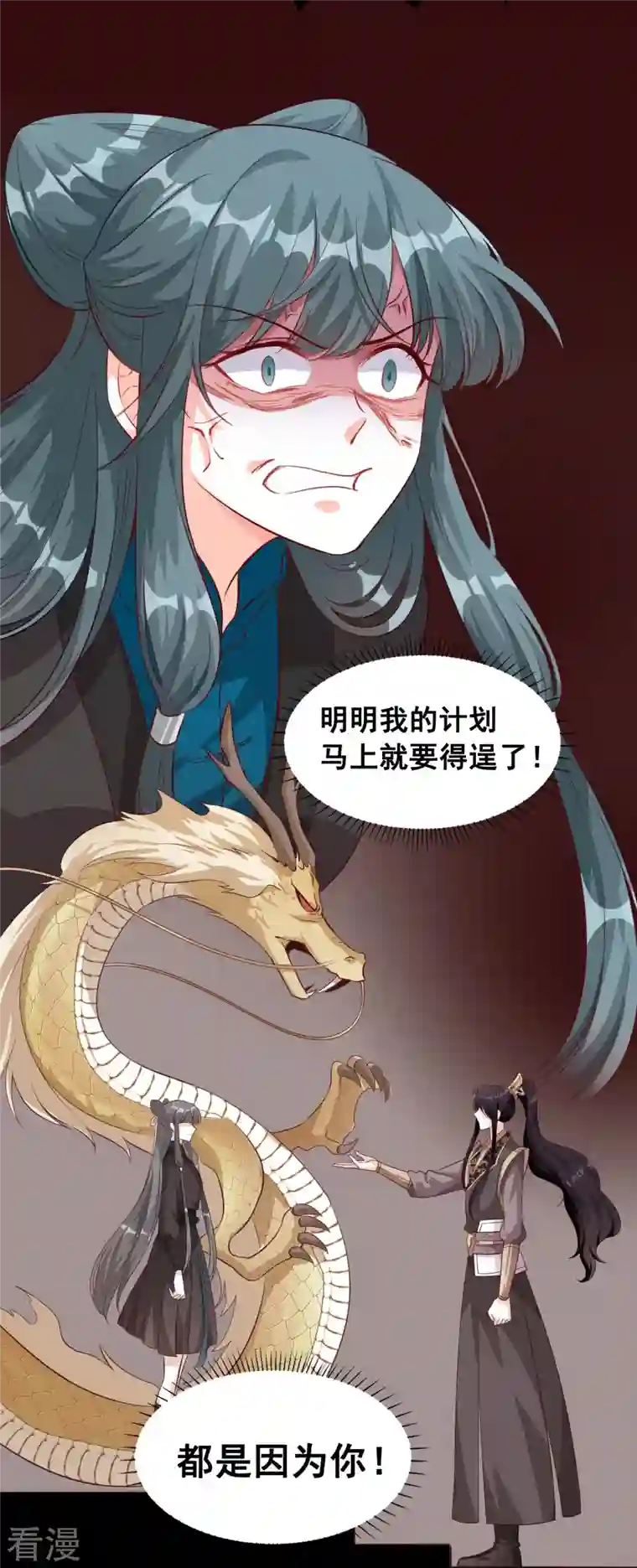 反派女帝来袭！第47话 要不要陪你走过余生？