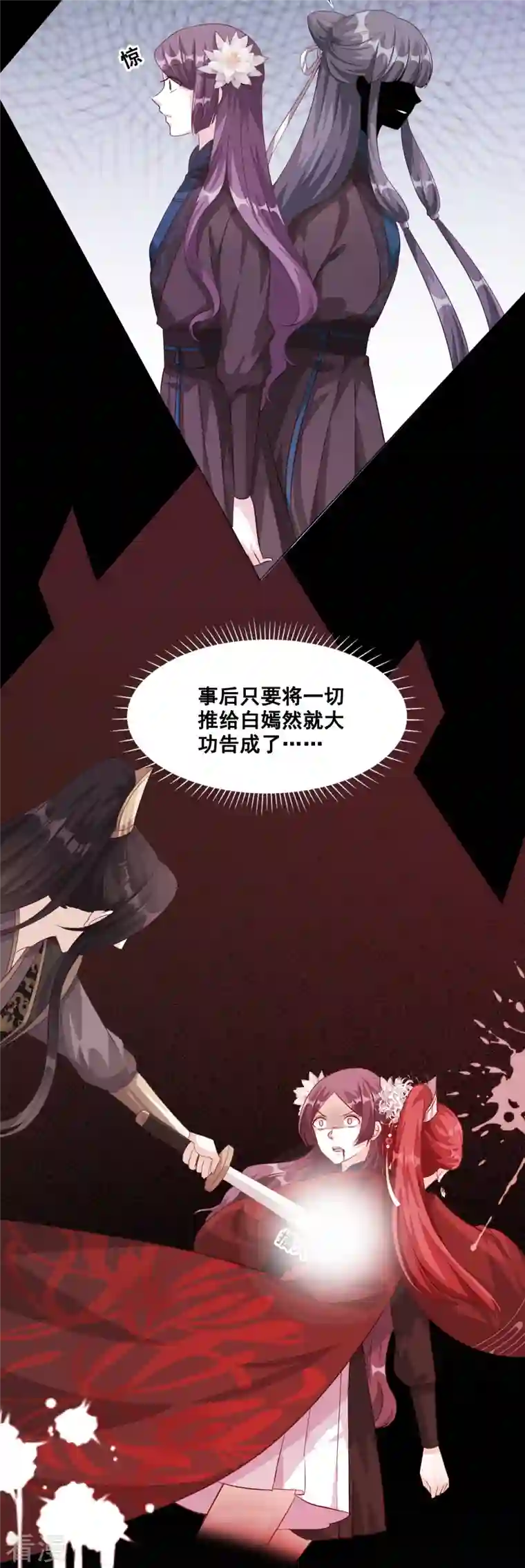 反派女帝来袭！第47话 要不要陪你走过余生？