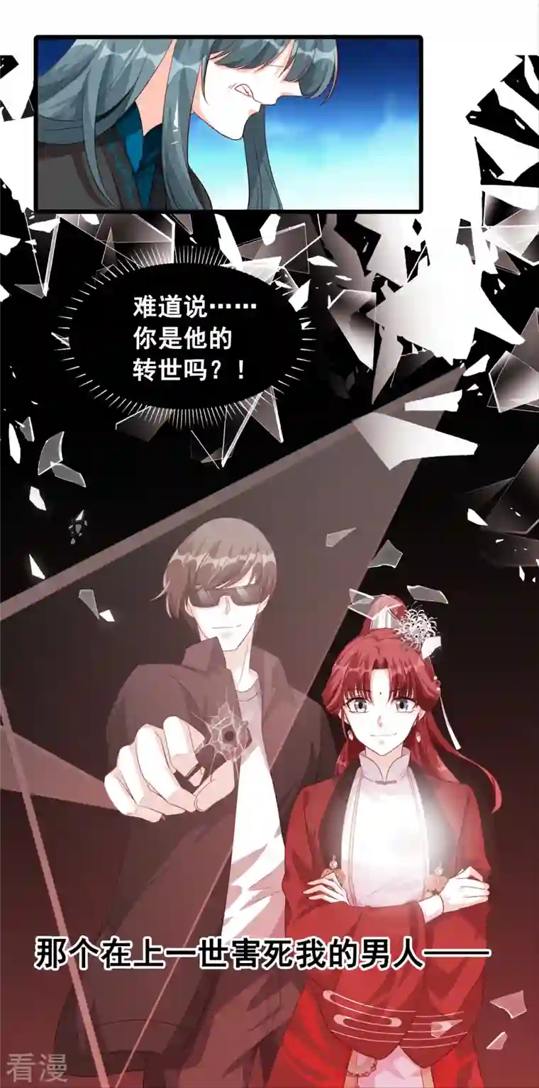 反派女帝来袭！第47话 要不要陪你走过余生？