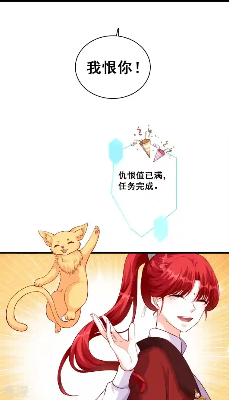 反派女帝来袭！第47话 要不要陪你走过余生？