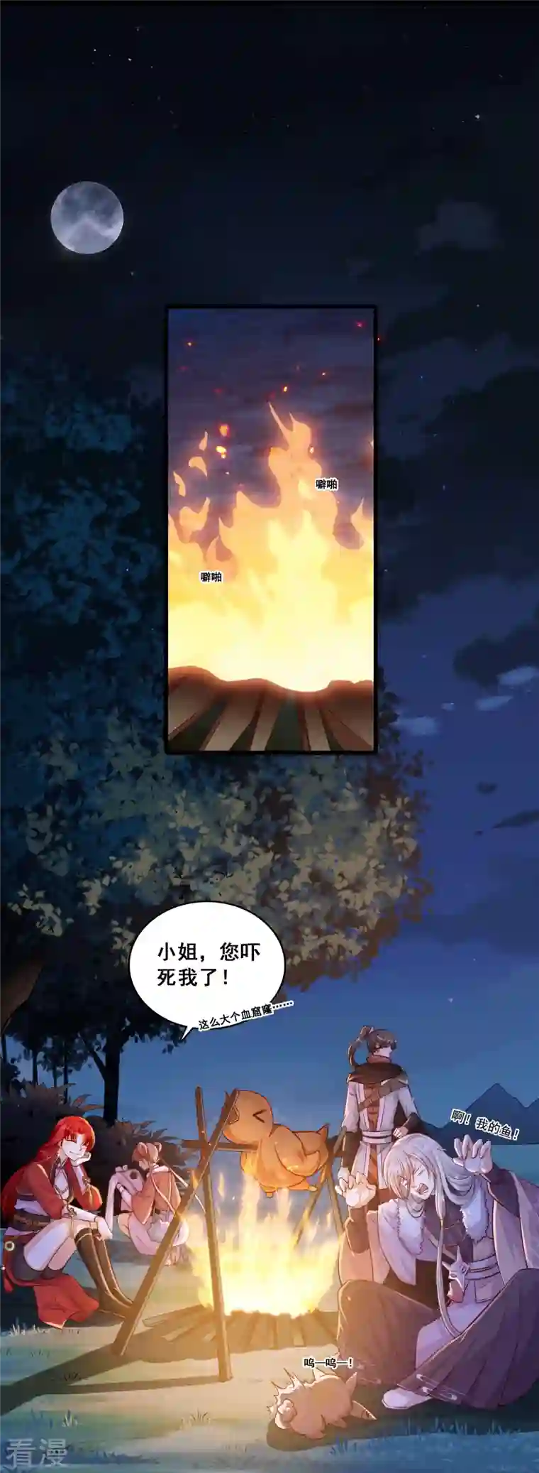 反派女帝来袭！第47话 要不要陪你走过余生？