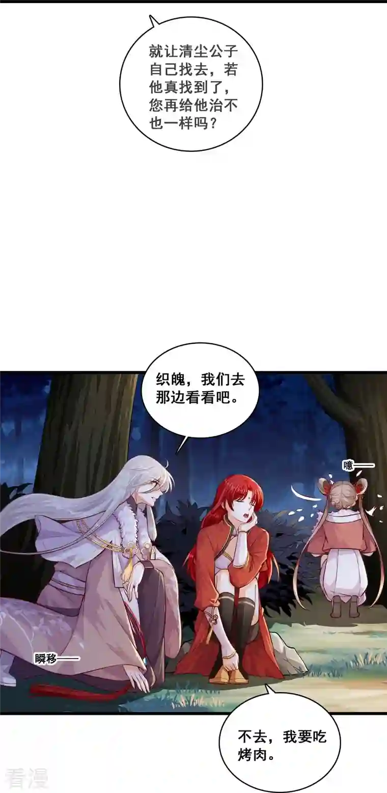 反派女帝来袭！第47话 要不要陪你走过余生？