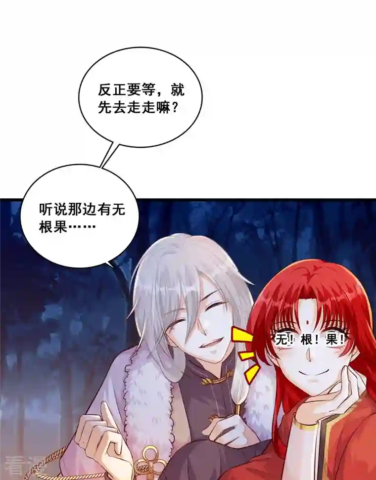 反派女帝来袭！第47话 要不要陪你走过余生？