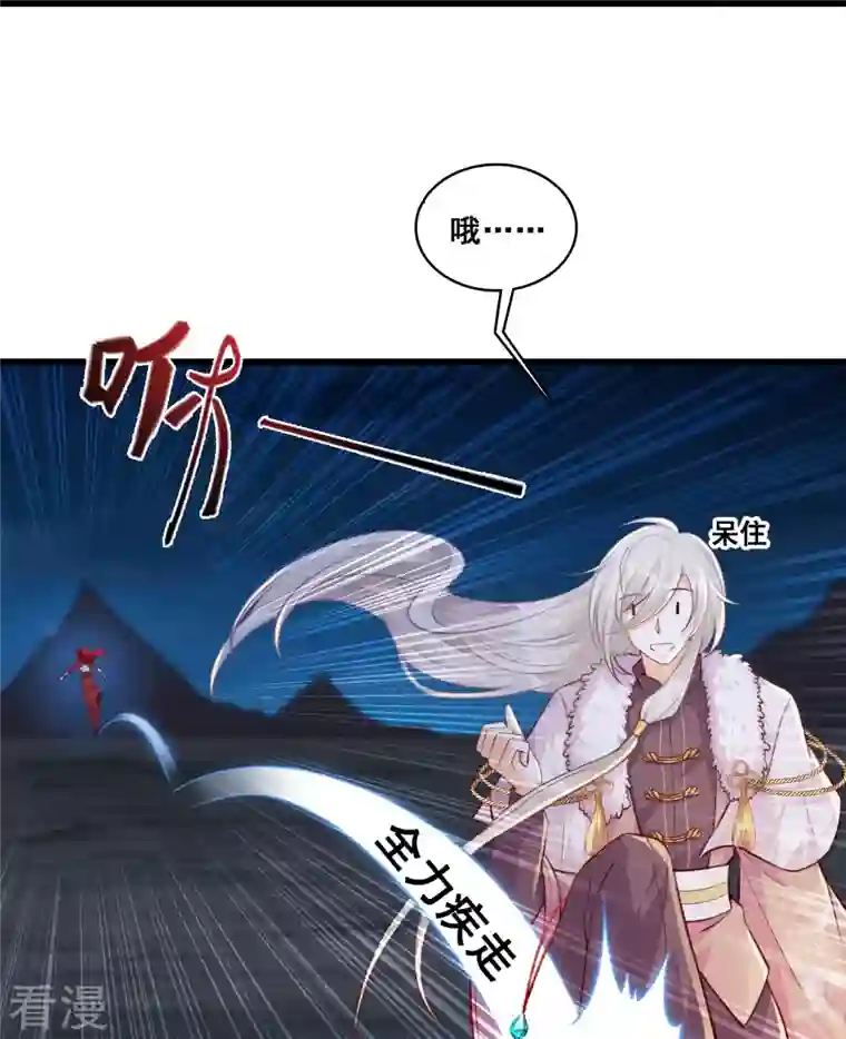 反派女帝来袭！第47话 要不要陪你走过余生？