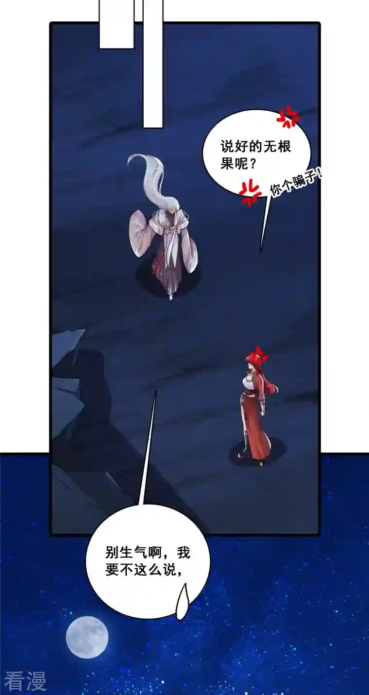 反派女帝来袭！第47话 要不要陪你走过余生？