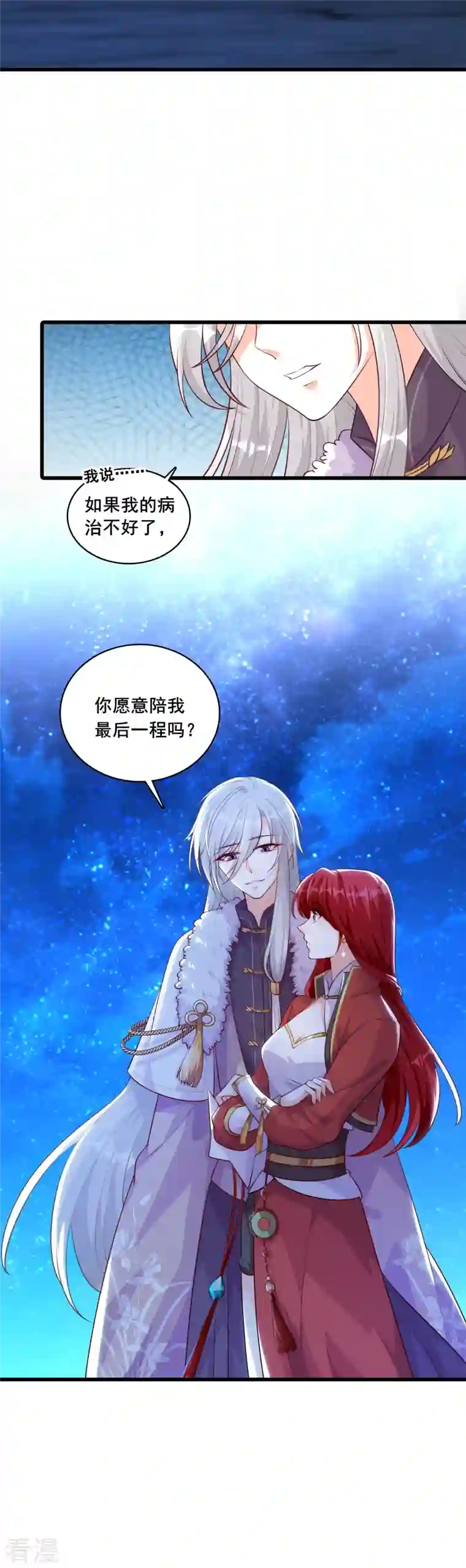 反派女帝来袭！第47话 要不要陪你走过余生？