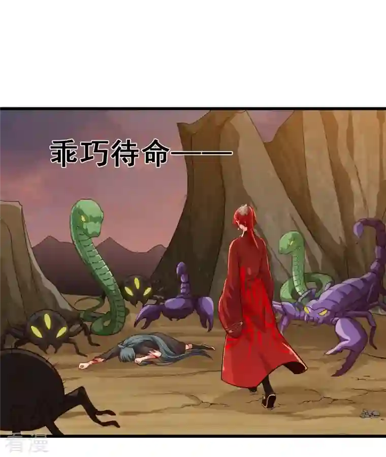 反派女帝来袭！第47话 要不要陪你走过余生？