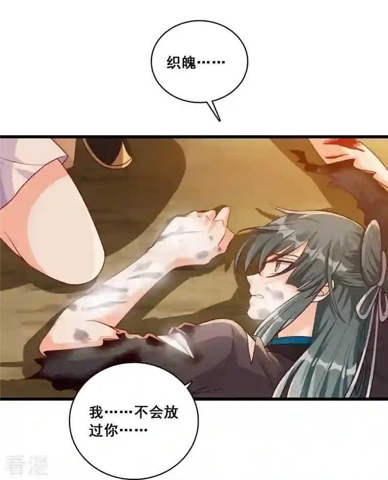 反派女帝来袭！第47话 要不要陪你走过余生？