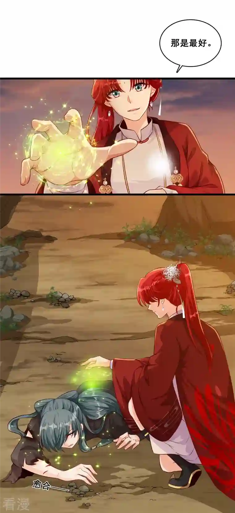 反派女帝来袭！第47话 要不要陪你走过余生？