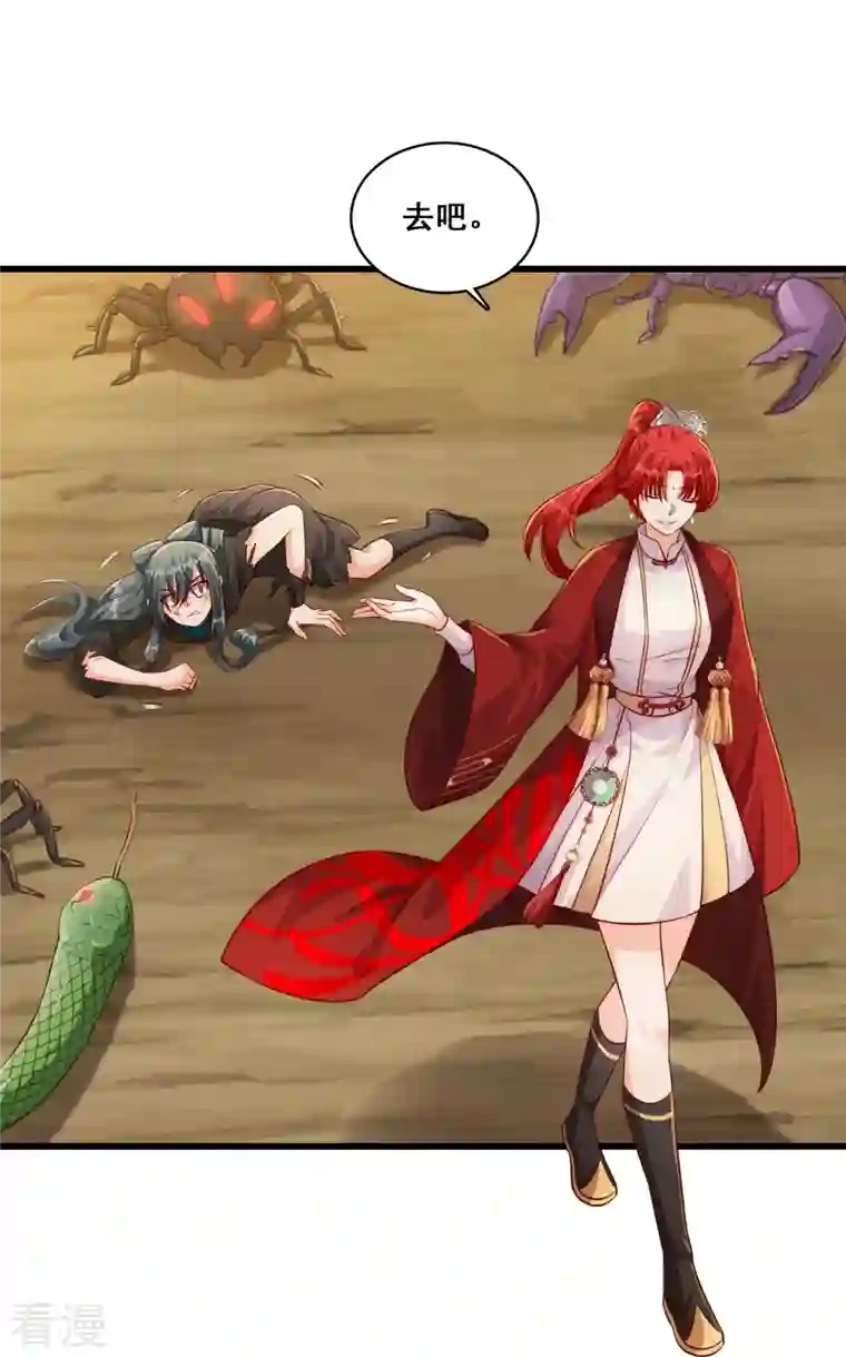 反派女帝来袭！第47话 要不要陪你走过余生？