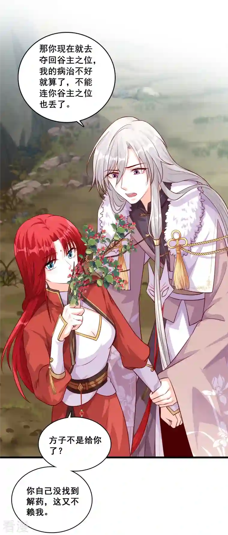 反派女帝来袭！第48话 我在乎的是…