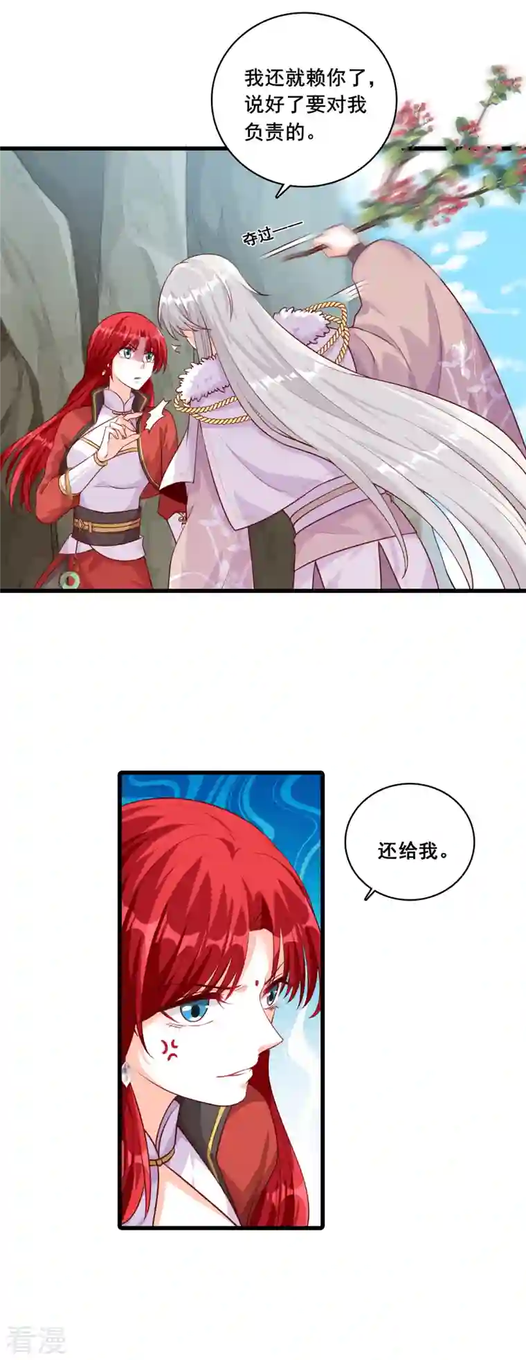 反派女帝来袭！第48话 我在乎的是…