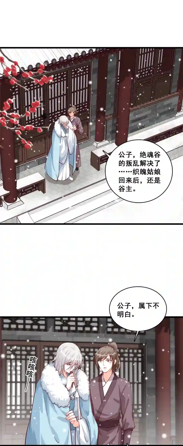 反派女帝来袭！第48话 我在乎的是…