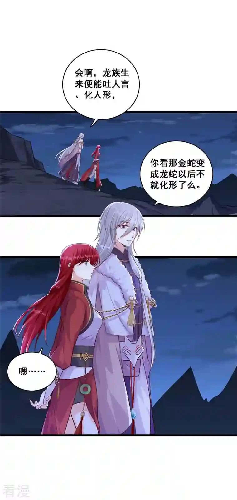 反派女帝来袭！第48话 我在乎的是…