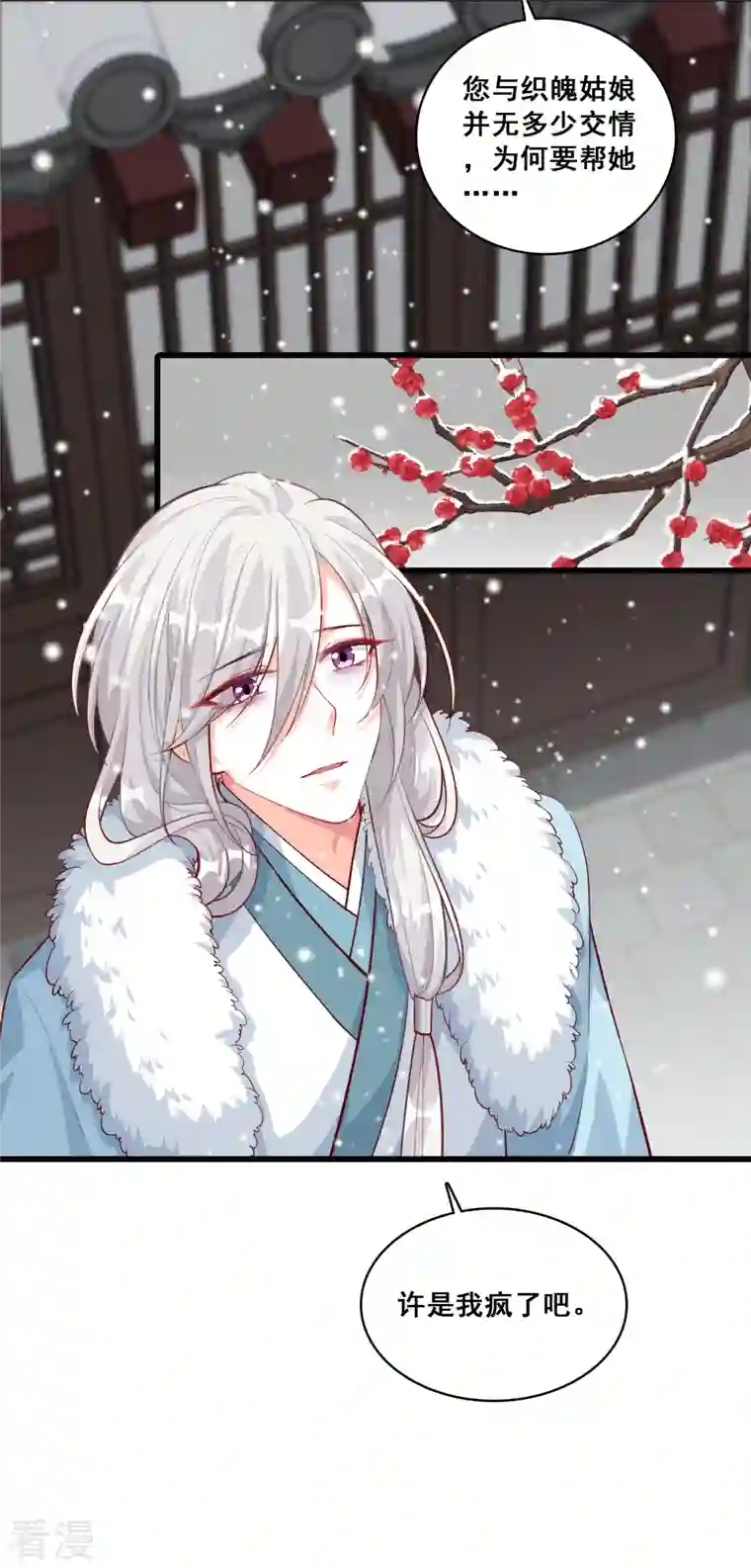 反派女帝来袭！第48话 我在乎的是…