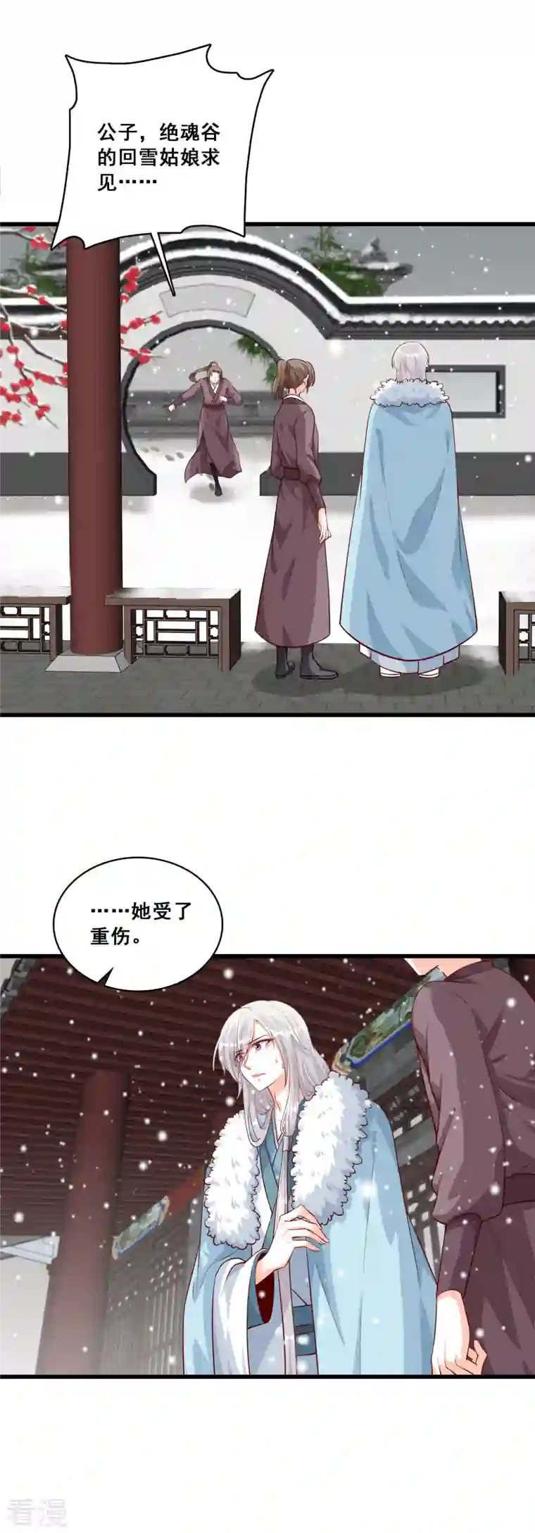 反派女帝来袭！第48话 我在乎的是…